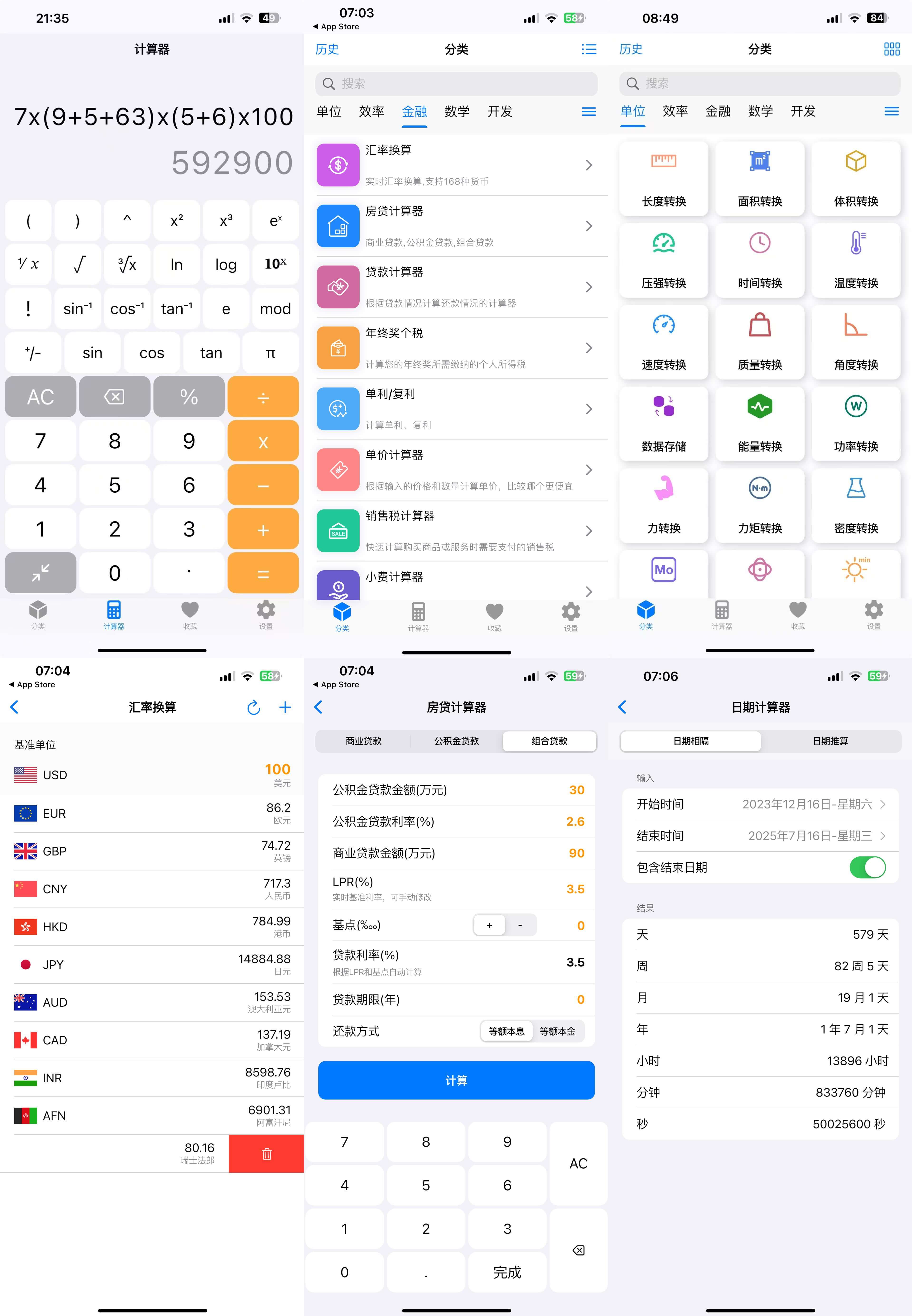极巧立算App : 一款汇集各种计算工具的全能计算器