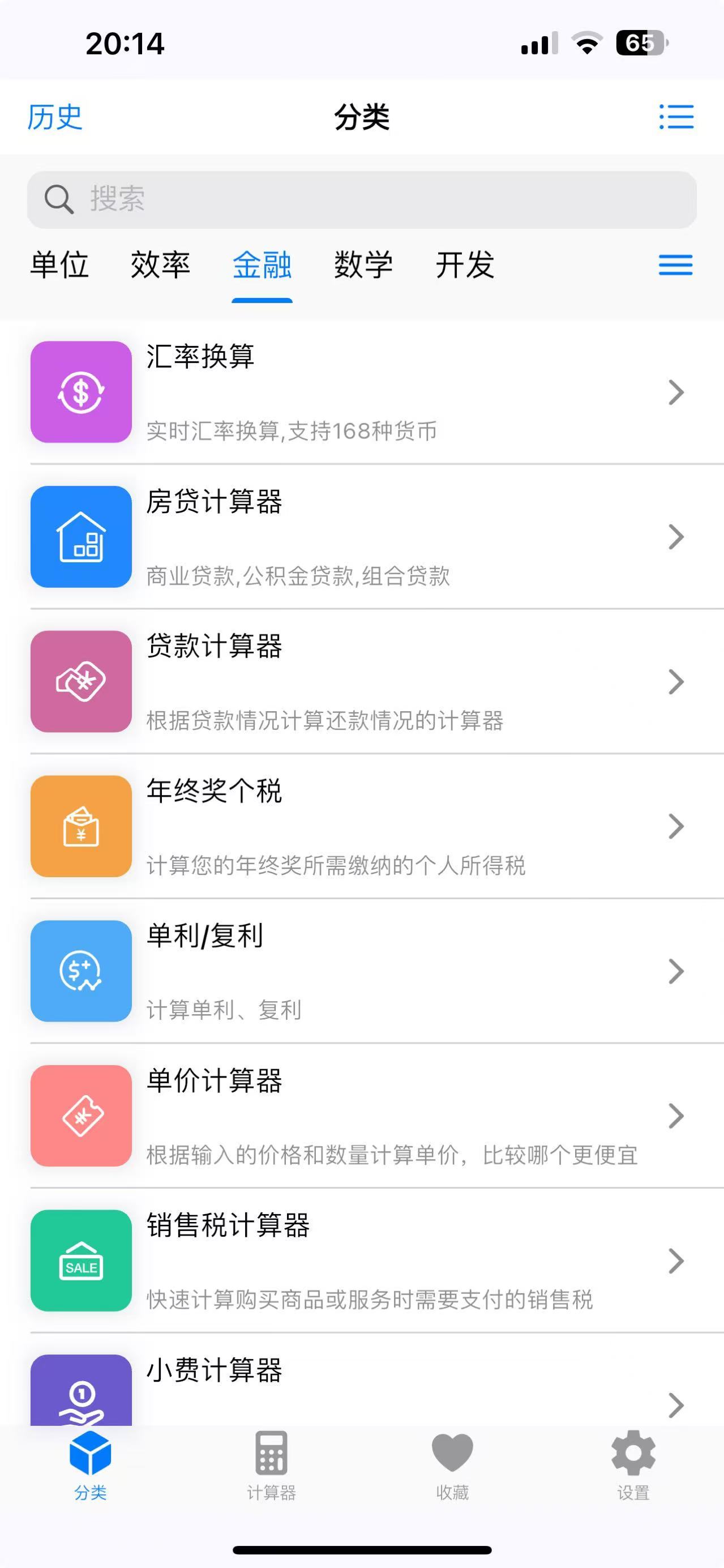 极巧立算 - 汇集各种计算工具的全能计算器