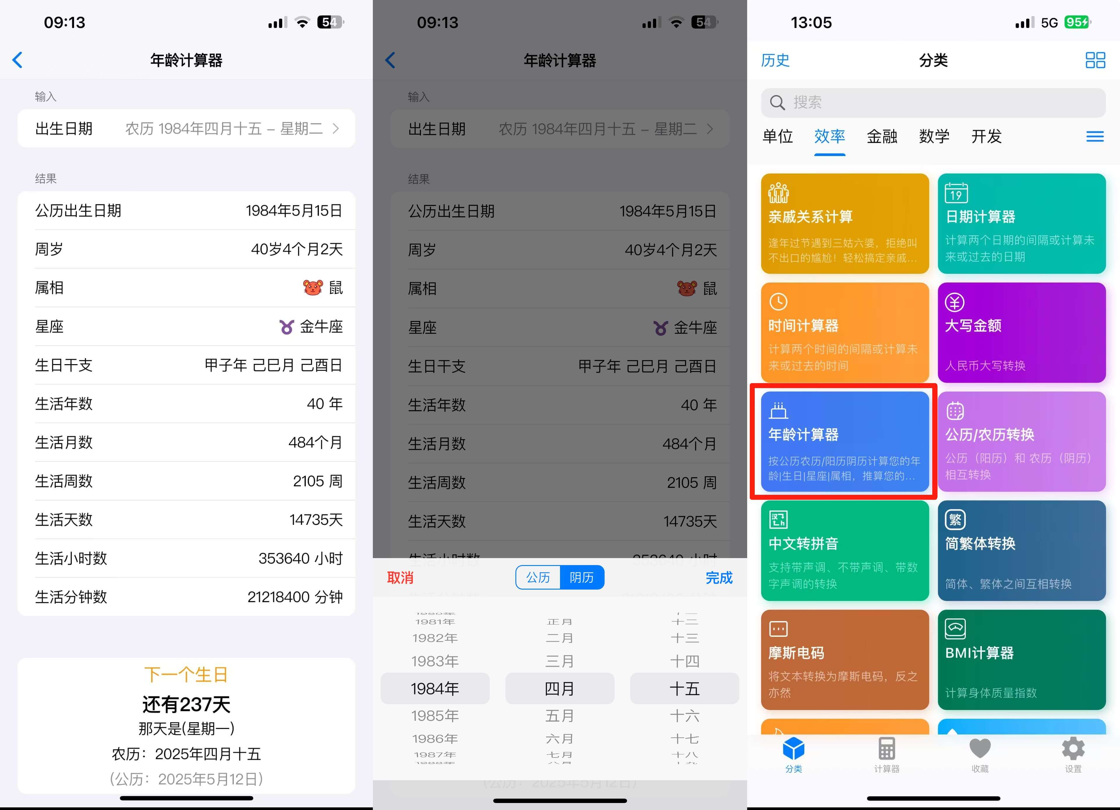 「极巧立算 · 工具系列 第7期」年龄计算器，周岁、星座、生肖、下一个生日