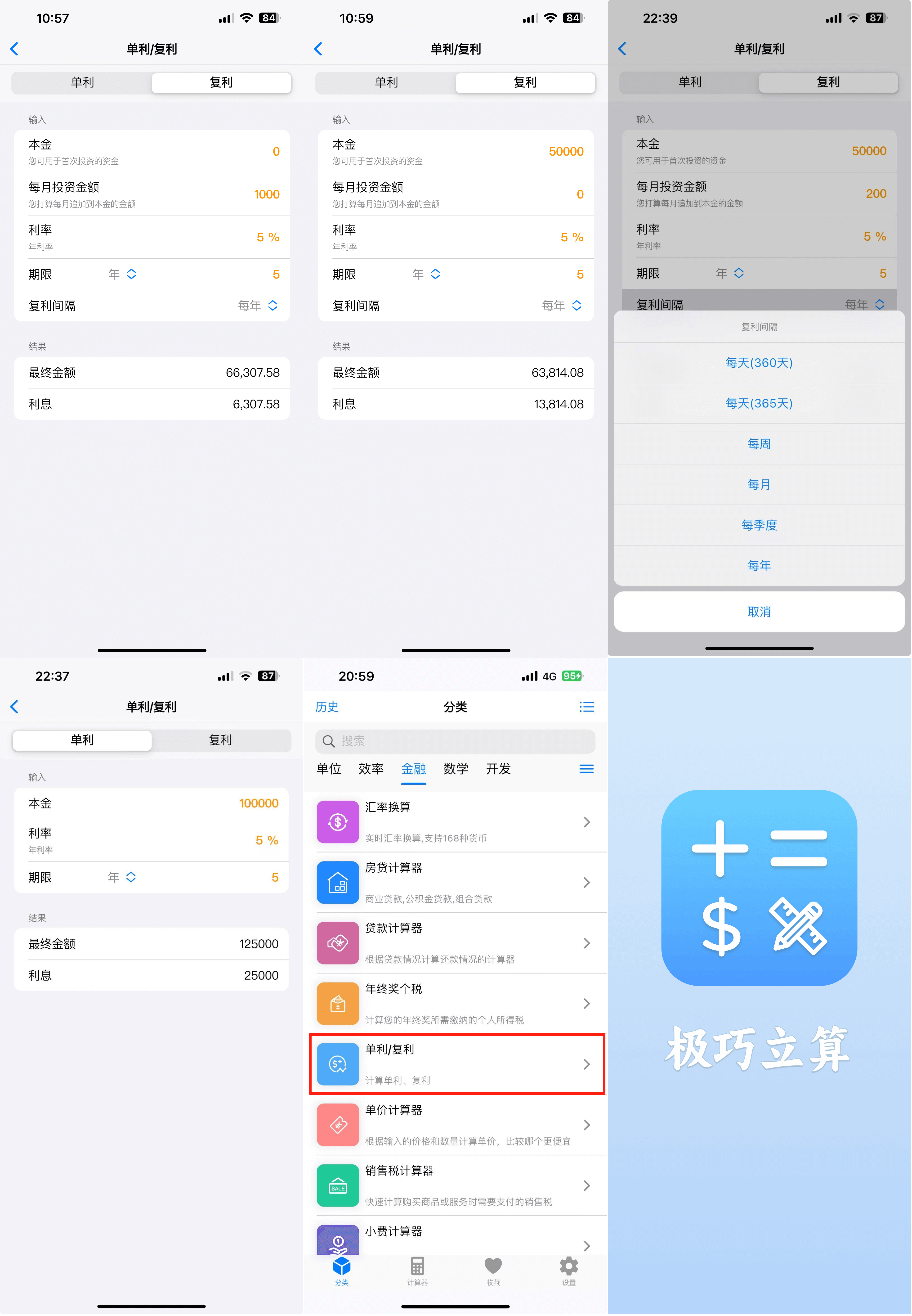「极巧立算 · 工具系列 第2期」存款利息计算器，可计算单利/复利，支持每月定投
