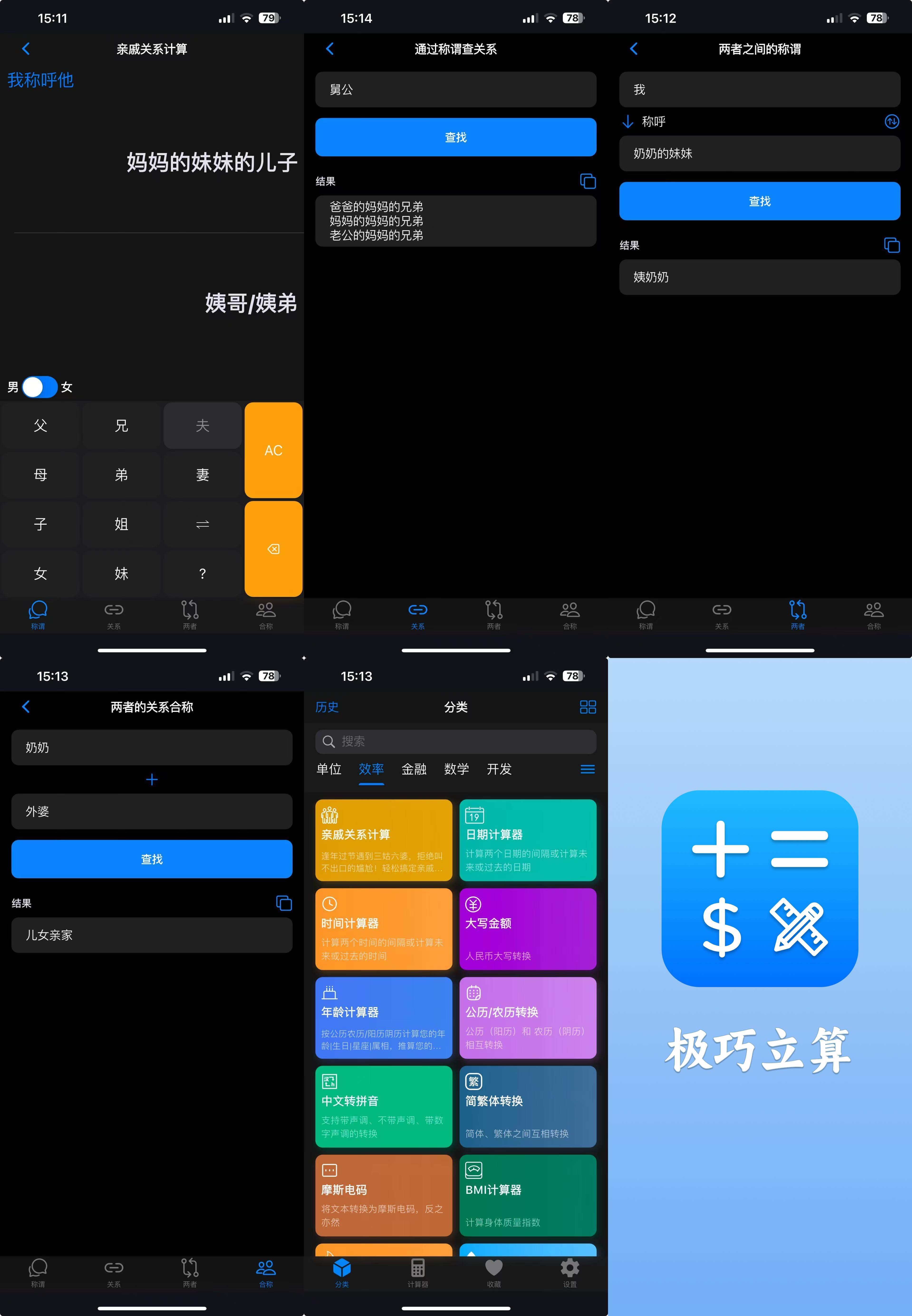 「极巧立算 · 工具系列 第3期」亲戚关系计算器