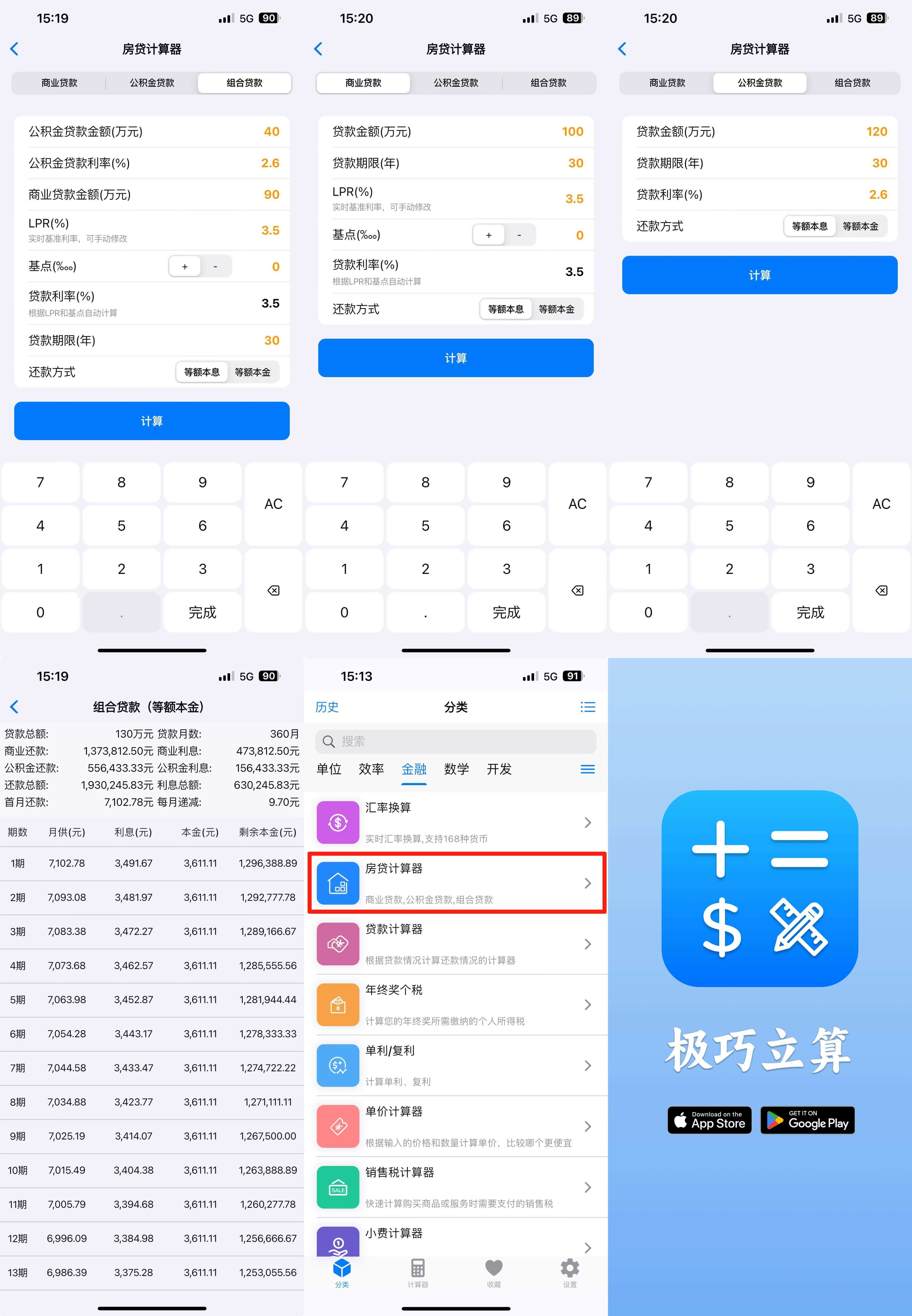 「极巧立算 · 工具系列 第4期」清爽好用的「房贷计算器」，买房人请收藏